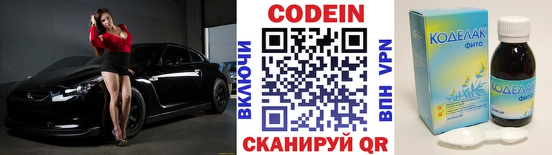 Кодеин напиток Lean (лин) Ахтубинск